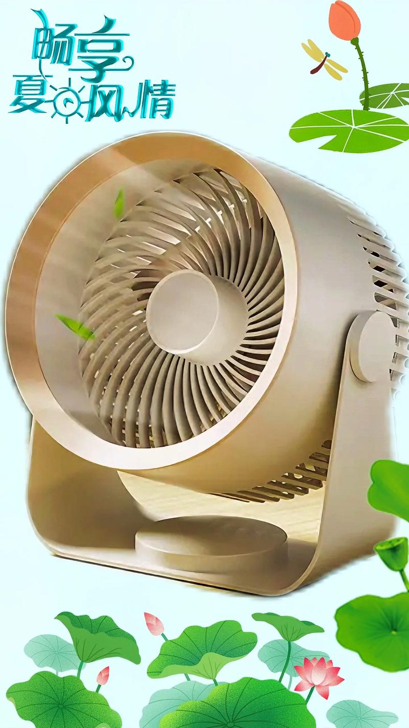 夏日清凉神器 电风扇与空气循环扇的便捷实用指南